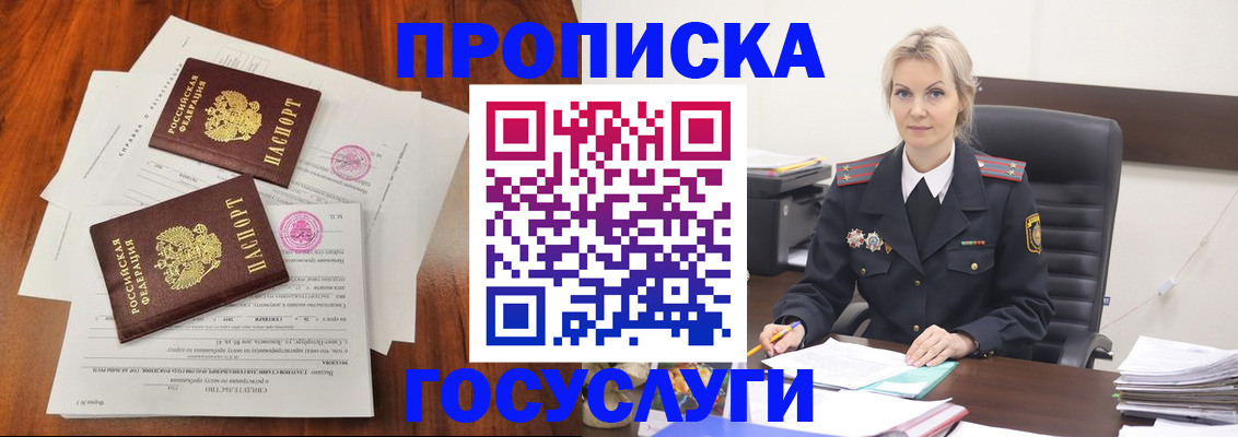 временная прописка в Ачинске