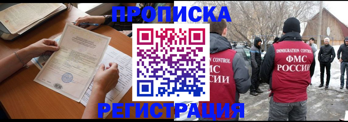 прописка штамп в Ачинске
