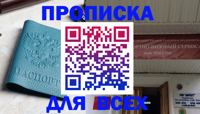 прописка иностранных граждан в Ачинске