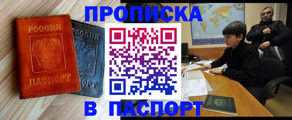 прописка для школы в Ачинске